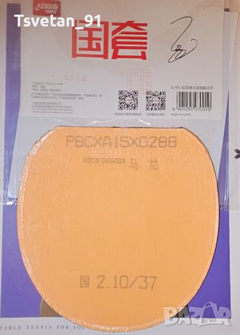 Ma Long personal backhand rubber Hurricane 3 national orange sponge , снимка 2 - Други спортове - 46773894