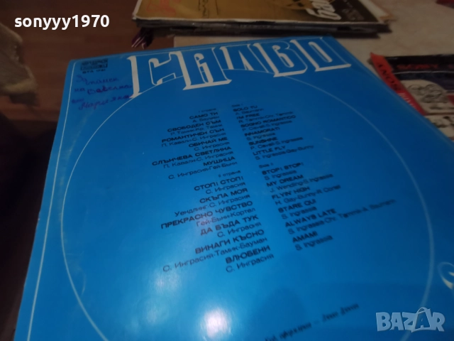 САЛВО 1112251907, снимка 17 - Грамофонни плочи - 52740749