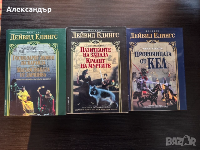 Малореон. Епос 1-3, снимка 2 - Художествена литература - 53831599