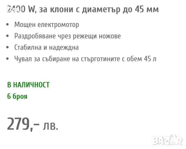 Дробилка за клони, снимка 4 - Градинска техника - 49591577