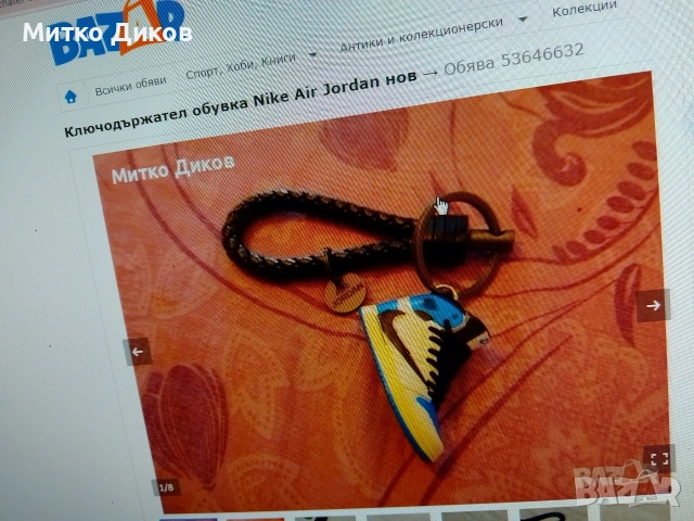 спортни ключодържатели