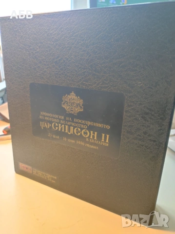 Продава се луксозен комплект видеокасети за посещението на Цар Симеон II в България през 1996