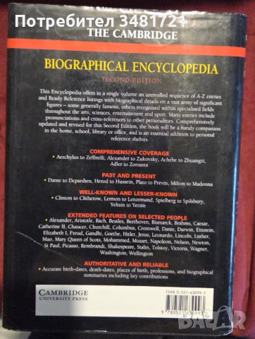 The Cambridge Biographical Encyclopedia, снимка 8 - Енциклопедии, справочници - 53251750