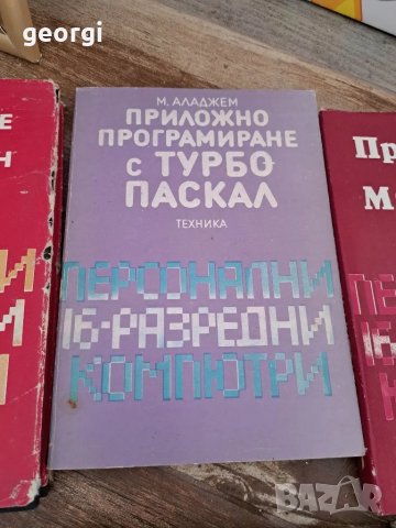 стари учебници по компютърно програмиране, снимка 4 - Учебници, учебни тетрадки - 47875914