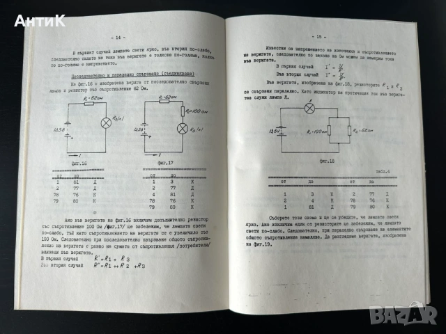 Конструктор Електроника 1, снимка 12 - Антикварни и старинни предмети - 53491194