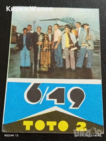 Старо календарче 75г. СПОРТ ТОТО рядко за КОЛЕКЦИЯ ДЕКОРАЦИЯ 35410