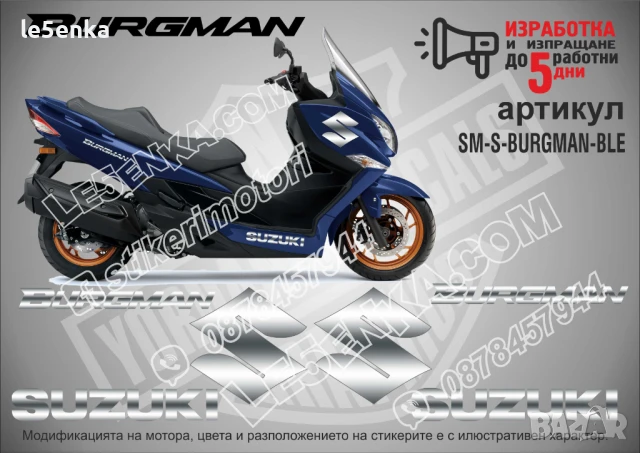 Suzuki Burgman стикери надписи SM-S-BURGMAN-BL, снимка 2 - Аксесоари и консумативи - 51254014