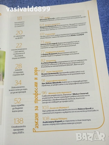 "Моята кариера - пътеводител", снимка 6 - Специализирана литература - 54173742