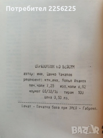 Справочник по бейсик, снимка 5 - Специализирана литература - 53416272