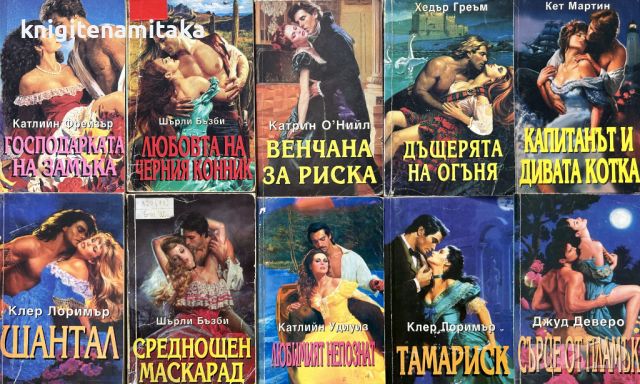 Поредица любовни романи "Ирис". Комплект от 10 книги - 2