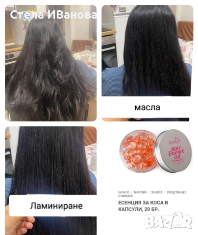 Есенция за коса, флуид за коса за подхранване и възстановяване, снимка 7 - Продукти за коса - 53222842