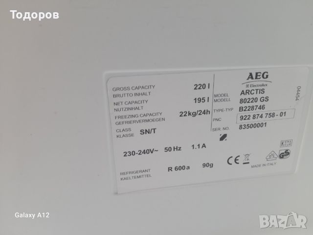 Фризер AEG 220 l, ARCTIS 80220 GS, снимка 4 - Фризери - 46549696