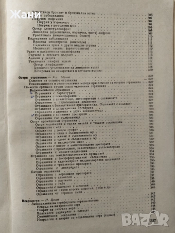 Наръчник на участъковия лекар, снимка 10 - Специализирана литература - 52583384