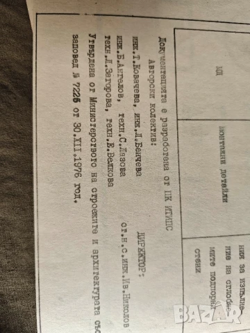 Строителна система за сглобяеми подпорни стени : Каталог на елементите, снимка 7 - Специализирана литература - 51076644