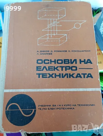 Техническа литература , снимка 1