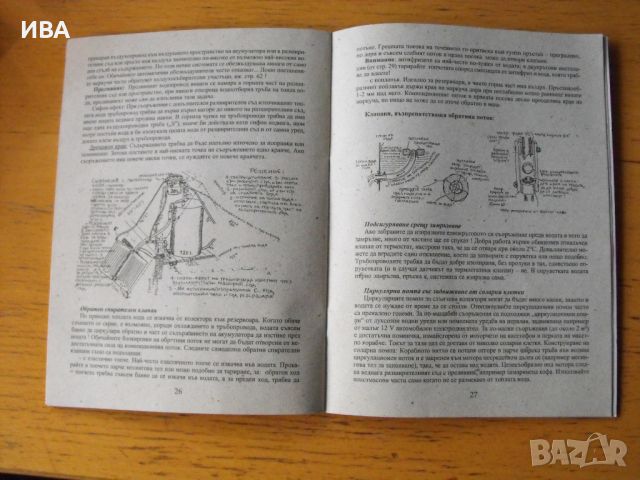 Слънчеви инсталации /направи си сам/., снимка 4 - Специализирана литература - 46531022