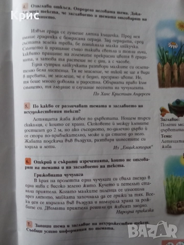 Тетрадка по български език за 4 клас 