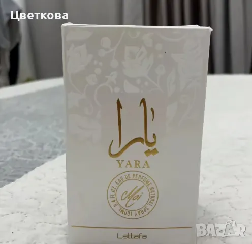 Оригинален арабски парфюм, Yara Moi EDP 100 ml, снимка 6 - Дамски парфюми - 49925776
