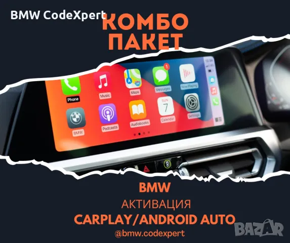 Активиране/отключване Apple CarPlay BMW/Android Auto EVO ID5, ID6, ID7, ID8 / ъпдейт карти + FSC Код, снимка 1 - Аксесоари и консумативи - 47447592