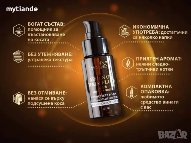 Флуид за коса с арганово масло, снимка 7 - Продукти за коса - 49926943