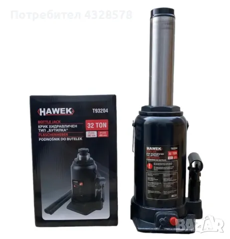 Hawek T93204 Хидравличен Крик Бутилка 32 Тона, снимка 2 - Аксесоари и консумативи - 48485032