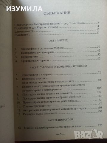 Основи на психодрамата - Джейкъб Морено , снимка 2 - Специализирана литература - 45133618