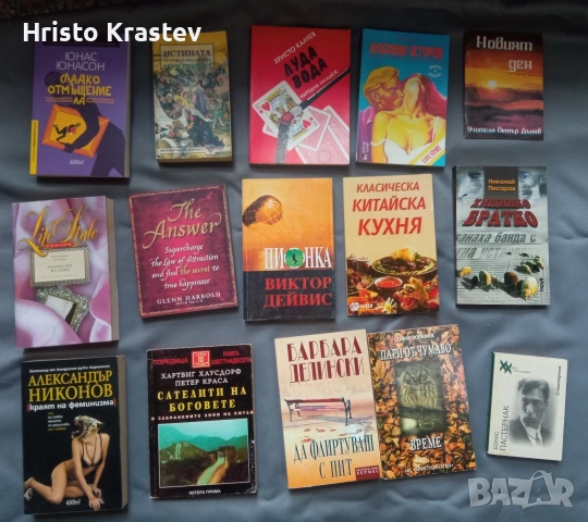 1200 книги колекция - 5€ бр.- част lll, снимка 8 - Българска литература - 53557093