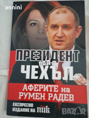 рецепти  на ВАНГА ОТ1990Г  АЗБУЧНИК  НА ЗДРАВЕТО, снимка 9 - Списания и комикси - 14655345