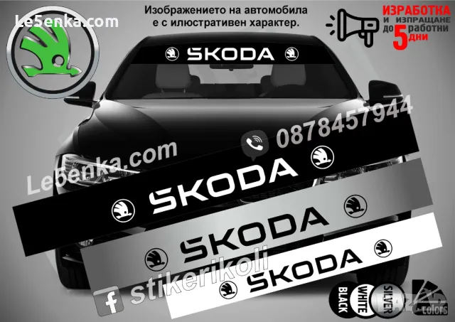 Сенник Skoda Kamiq, снимка 2 - Аксесоари и консумативи - 39609021