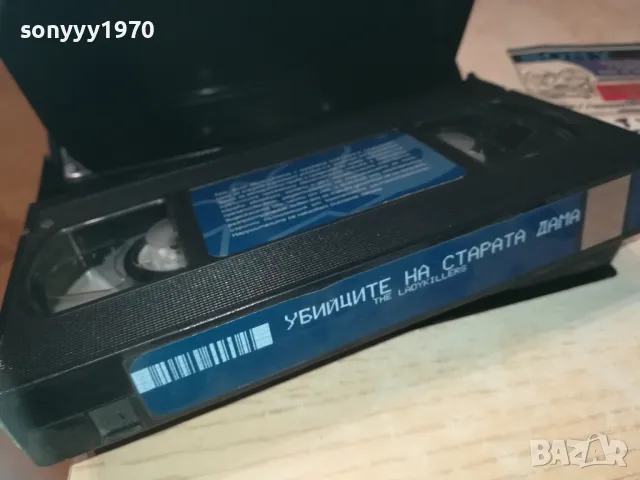 УБИЙЦИТЕ НА СТАРАТА ДАМА-VHS VIDEO ORIGINAL TAPE 1809241135, снимка 17 - Други жанрове - 47276869