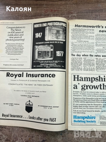 Стар английски вестник от 1977 The News , снимка 6 - Други ценни предмети - 52621577