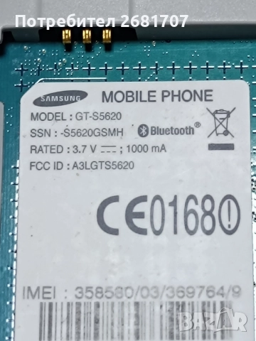 телефон Самсунг GT-S5620, снимка 4 - Samsung - 51726593