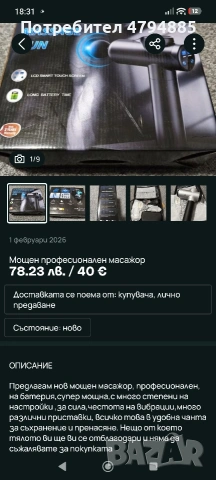 мощен професионален масажор, снимка 4 - Масажори - 54174207