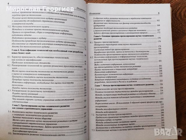 Иновативен бизнес, на руски език, снимка 4 - Специализирана литература - 45762818