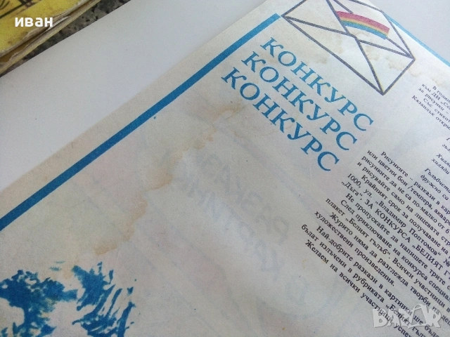 Списание / комикс "Дъга" № 8 - 1982г., снимка 4 - Списания и комикси - 50699860