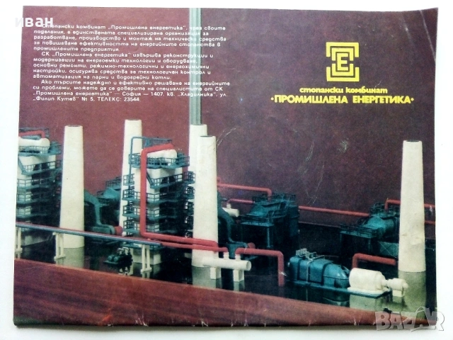 Списание "Български Профсъюзи" - 1988г. брой 6 , снимка 3 - Списания и комикси - 54202699