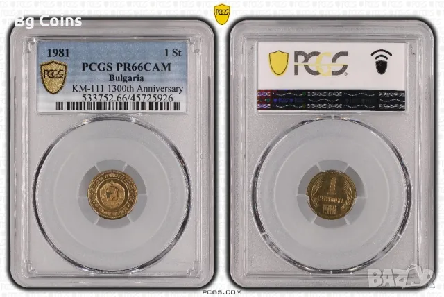 1 стотинка 1981 PR 66 CAM PCGS , снимка 1 - Нумизматика и бонистика - 48372137