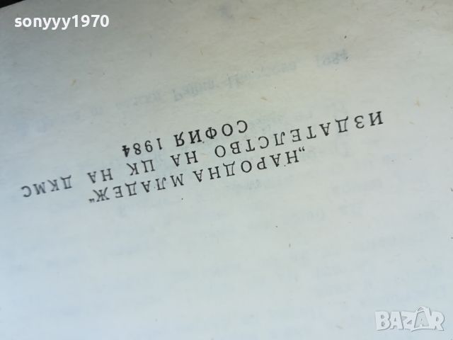 ГОДИШНИНА ОТ СВАТБАТА-книга 1604241018, снимка 9 - Други - 45295679