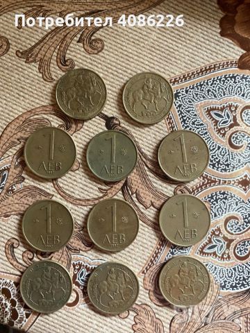 Монети 1 лев от 1992г. 11 монети!, снимка 1 - Нумизматика и бонистика - 45569667