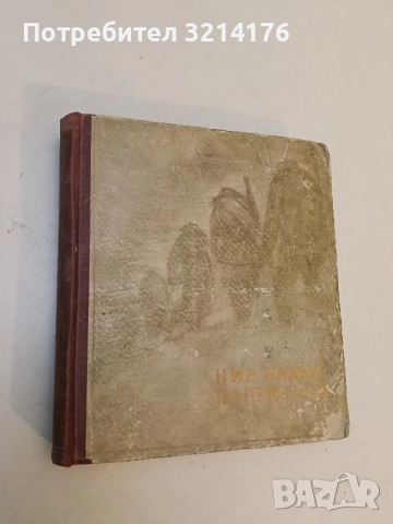 Младостта на Маркс - Галина Серебрякова, снимка 3 - Специализирана литература - 51492817