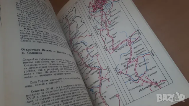 Пътеводител за автотуриста - Димитър Желев, снимка 10 - Специализирана литература - 46987623