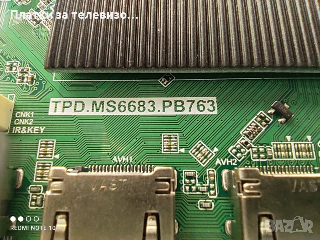 STARLIGHT 32DM6700 за части - I, снимка 8 - Части и Платки - 50860241