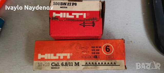 Пирони за Hilti и Патрони