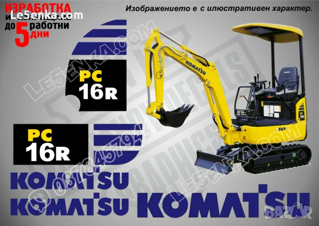 KOMATSU PC 16R стикери надписи, снимка 1 - Индустриална техника - 47221922