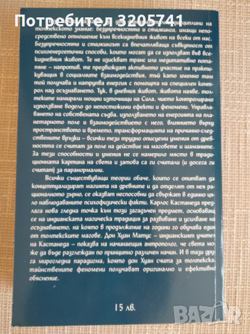 Неведомият човек от Алексей Ксендзюк, снимка 2 - Художествена литература - 45019398