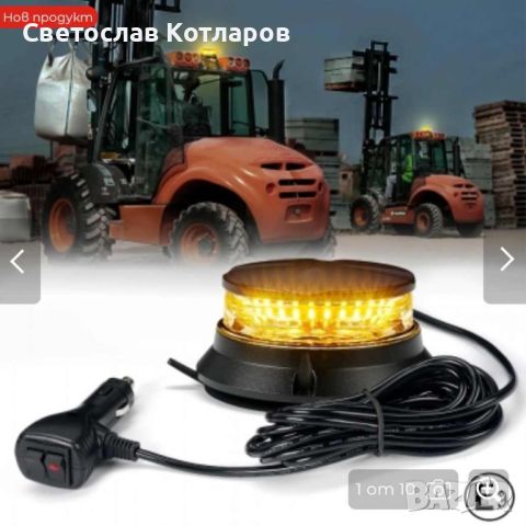 24W Лед Led Компактна Диодна Въртяща се Сигнална Аварийна Лампа Маяк Буркан с магнит и вендуза 12V -, снимка 4 - Аксесоари и консумативи - 45552248