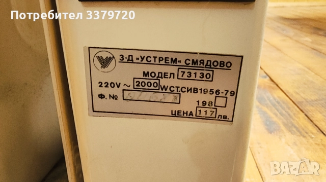 Маслен радиатор Смядово 2 KW, снимка 2 - Радиатори - 52997067