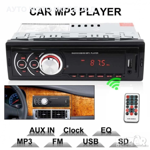 MP3 player за кола Bluetooth, USB, SD, AUX, LCD - 4x50w с дистанционно управление.