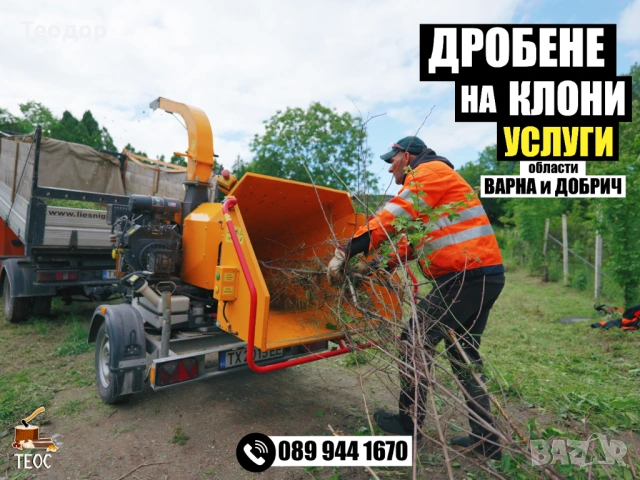 Обработка на парцели с мулчер и дробене на клони, снимка 3 - Други услуги - 53670126