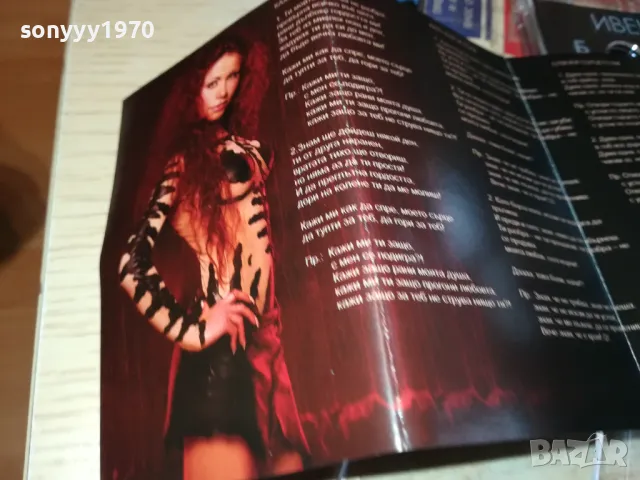 ИВЕНА-ОРИГИНАЛНА КАСЕТА 2703251633, снимка 14 - Аудио касети - 49664528